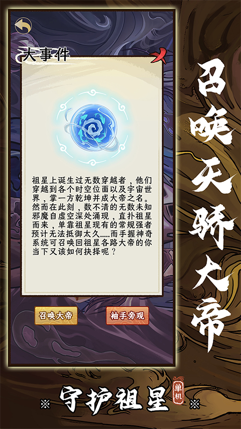 守护祖星内置菜单 截图2