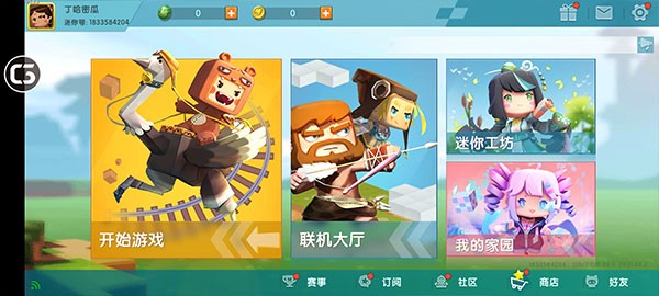 迷你世界旧版本0.44.2 截图2