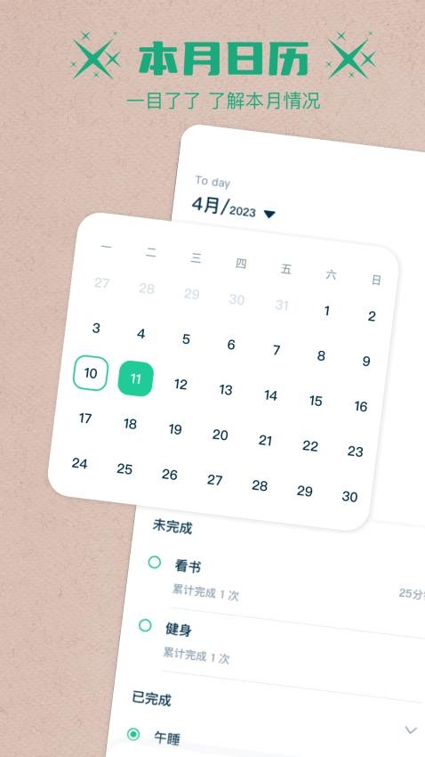 大师兄便签免费版 1