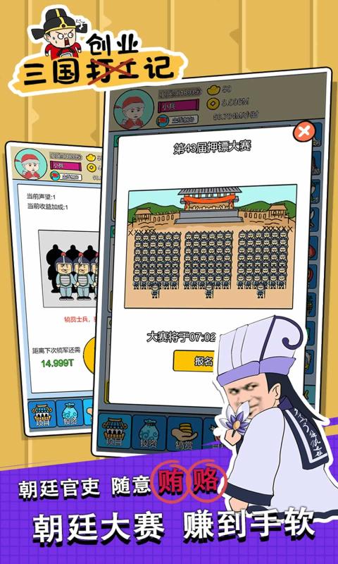 三国创业记 截图4