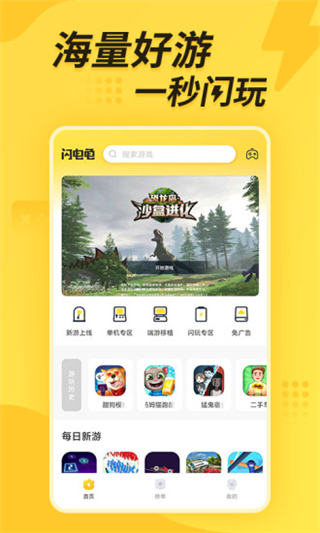 闪电龟游戏盒子 截图4