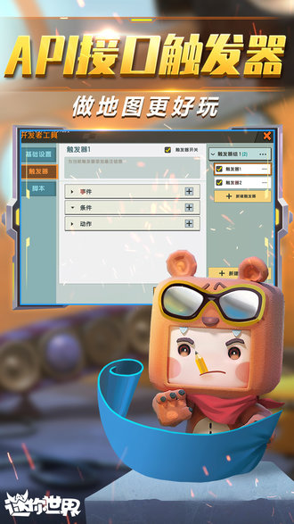 迷你世界测试服1.12.0 截图3