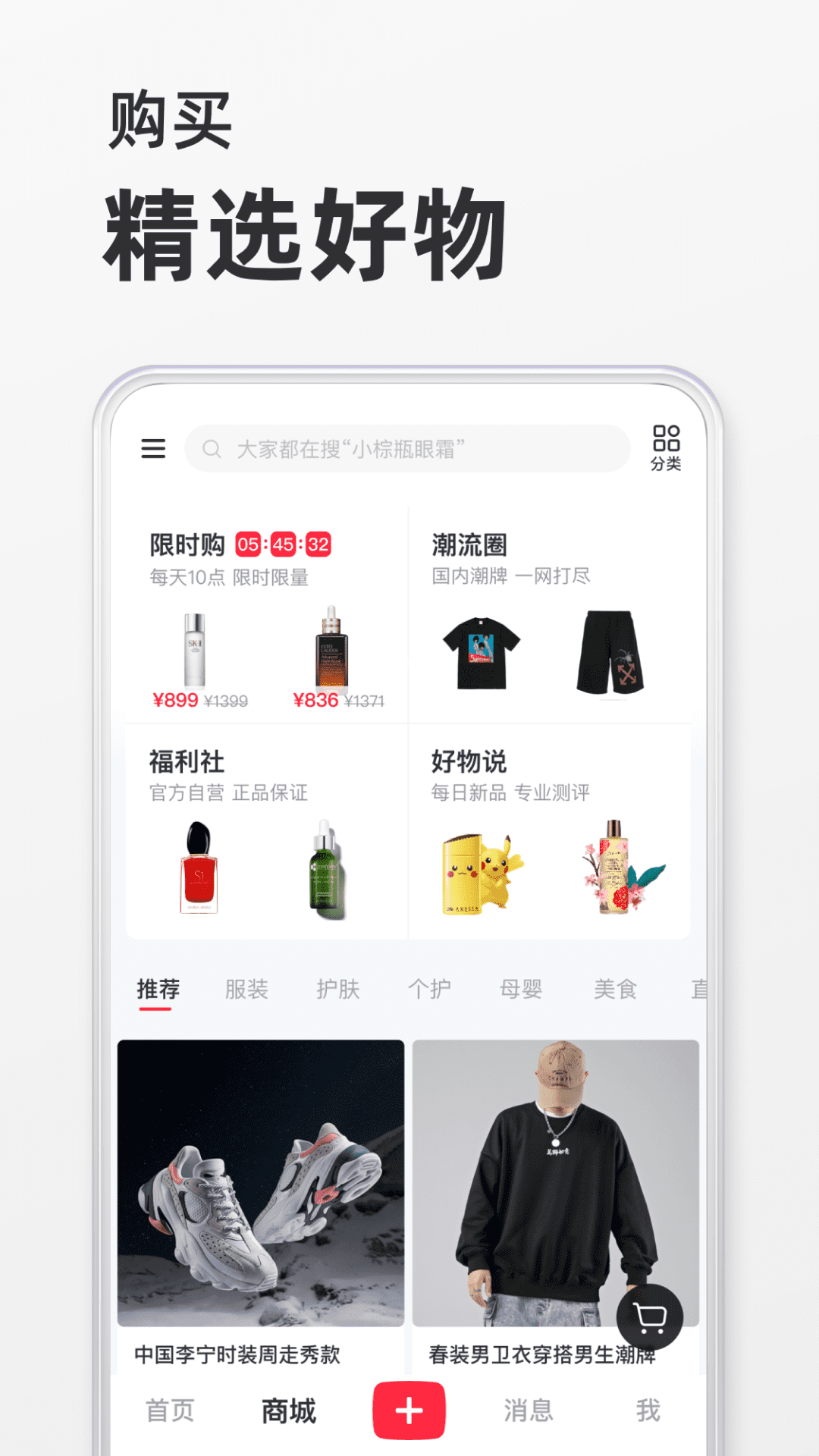 2025小红书app 1