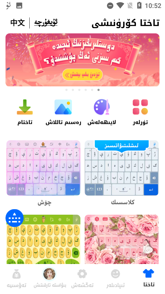 badam维语输入法app 截图2