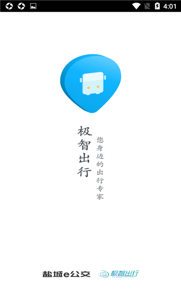 盐城e公交 截图1