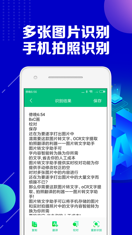 图片转文字助手免费版 截图3