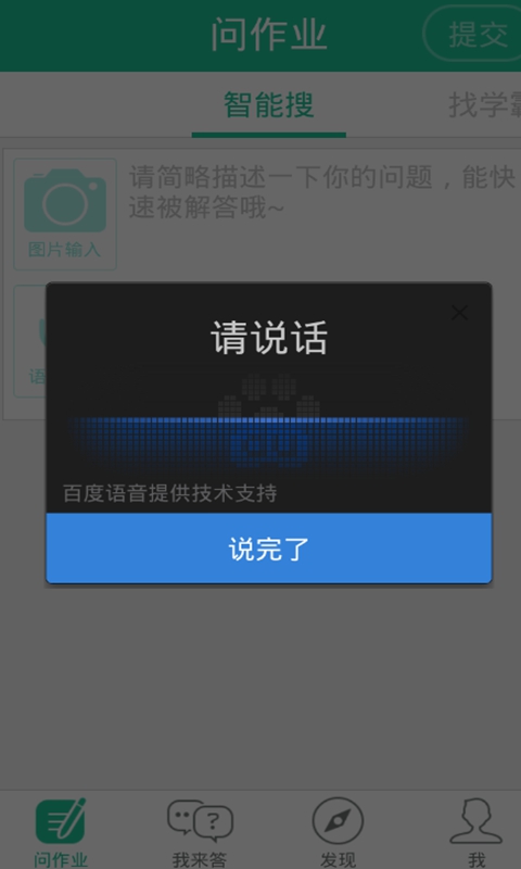 作业答案搜题器 截图4