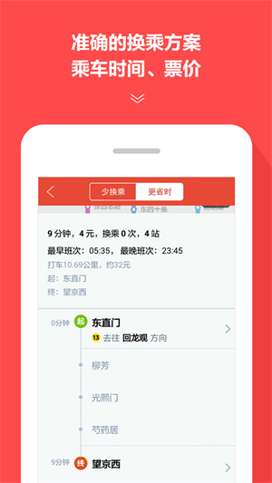 全国地铁通 截图3