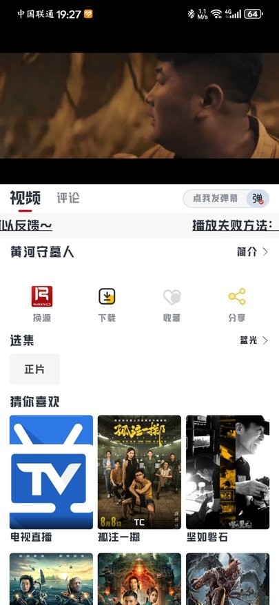 若惜追剧官方版 截图1