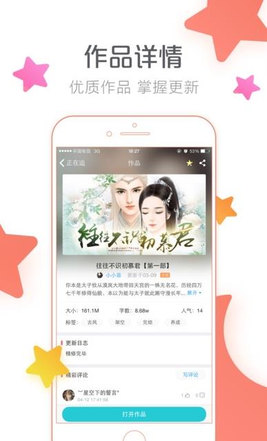 闪艺互动阅读 截图4