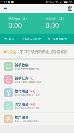小差事 截图3