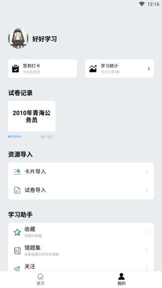 万题斩app 截图2