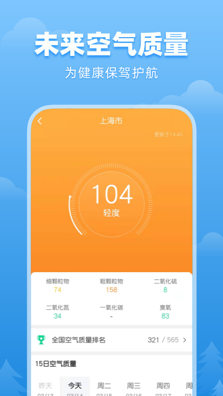 顺心天气app 截图3