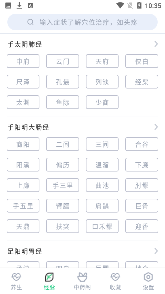 中药大全 截图2