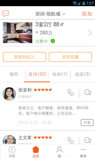 房多多二手房 截图4