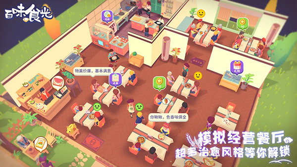 百味食光最新版 1