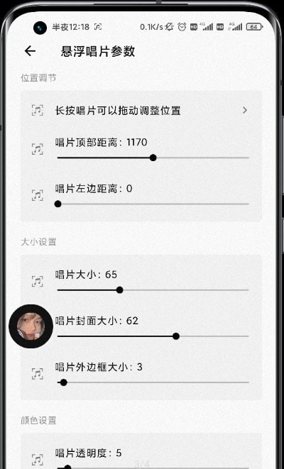 状态栏歌词设置app 截图2