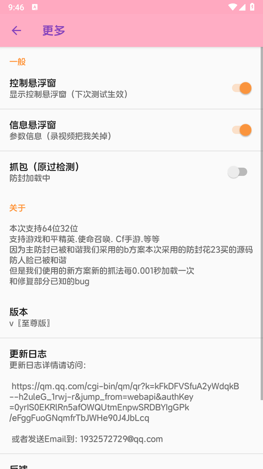 胡桃至尊版安卓 1