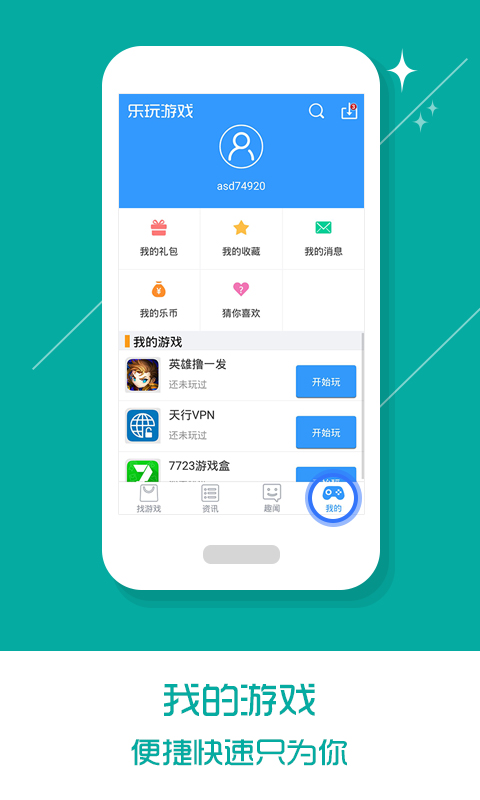 乐玩游戏 截图1