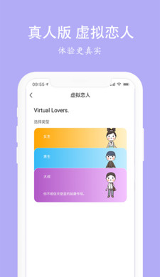 虚拟恋人男女友软件 截图2