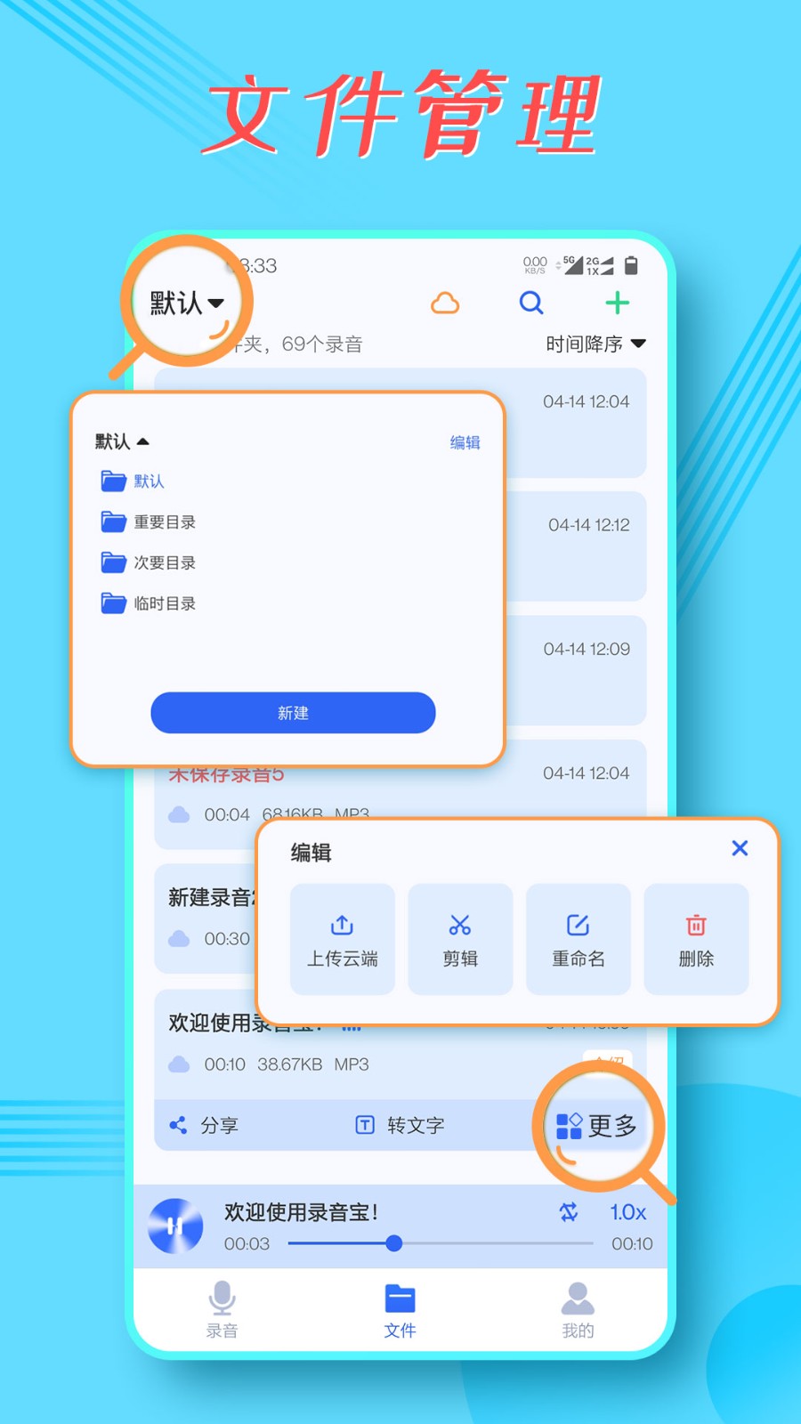 布谷园录音宝 截图2