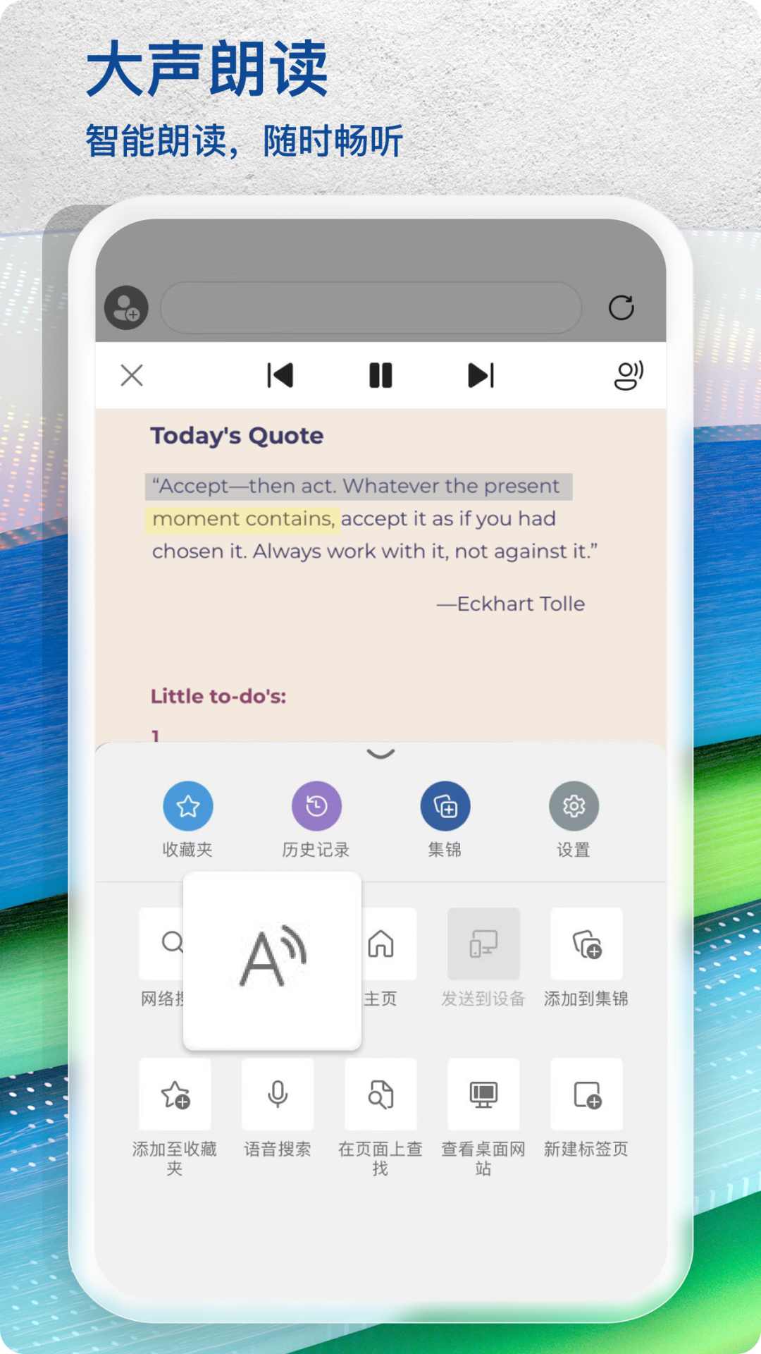 Edge浏览器深度版 截图2