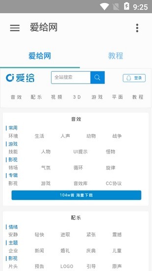 爱给网 截图4