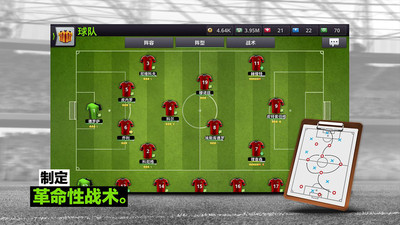 足球经理：赢取冠军 截图4