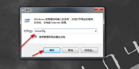 如何在Win7系统中关闭开机启动项？ 2