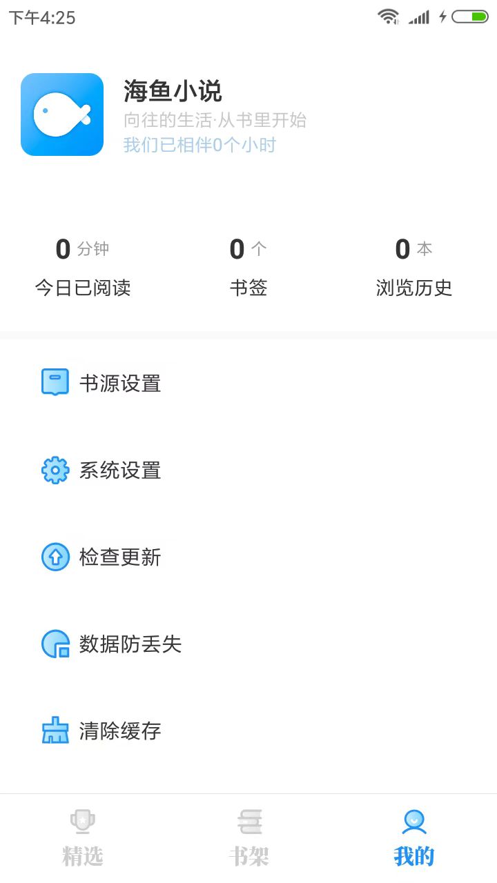 海鱼小说 截图1