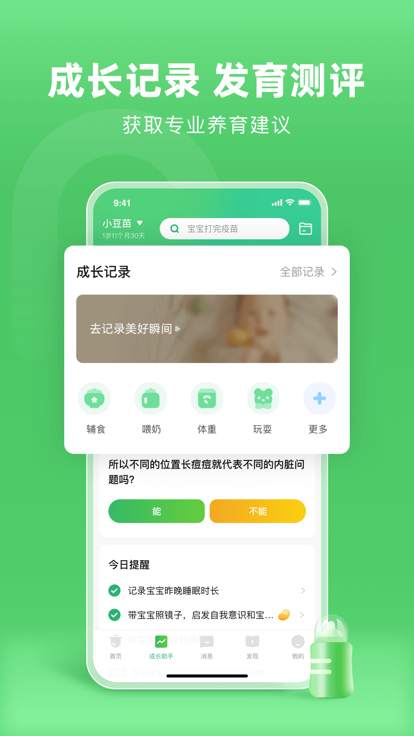 小豆苗 截图5