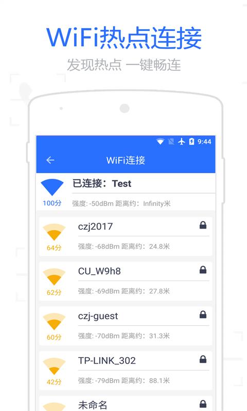 WiFi信号增强管家 截图2