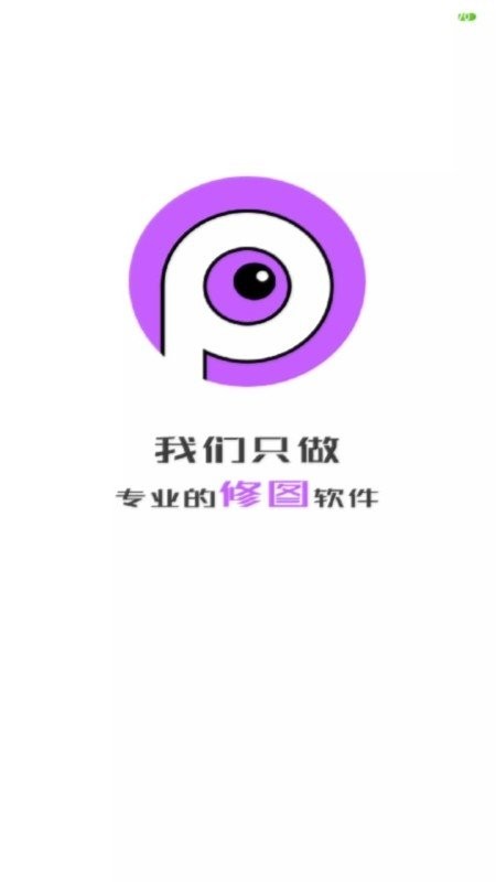 黑科技p图 截图3