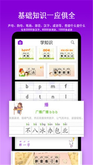 朝兴识字app 截图2