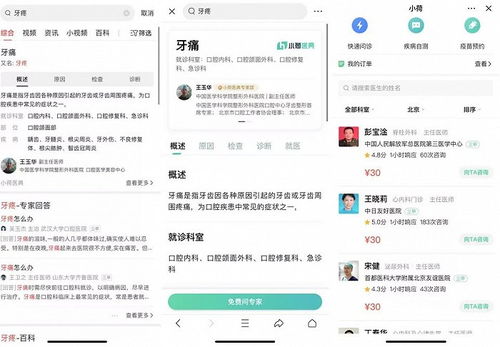 如何查找小荷健康软件中的疾病自测功能 3