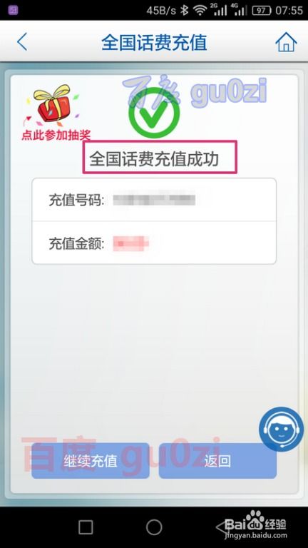 建行APP轻松充值手机话费指南 2