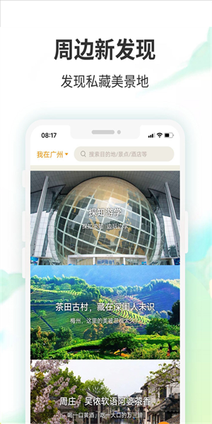 要出发周边游手机版 截图1