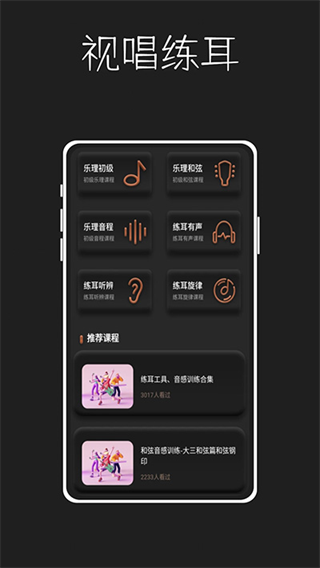 唱准音app安装 截图2