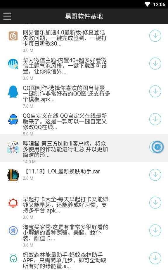 黑哥软件基地app 截图3