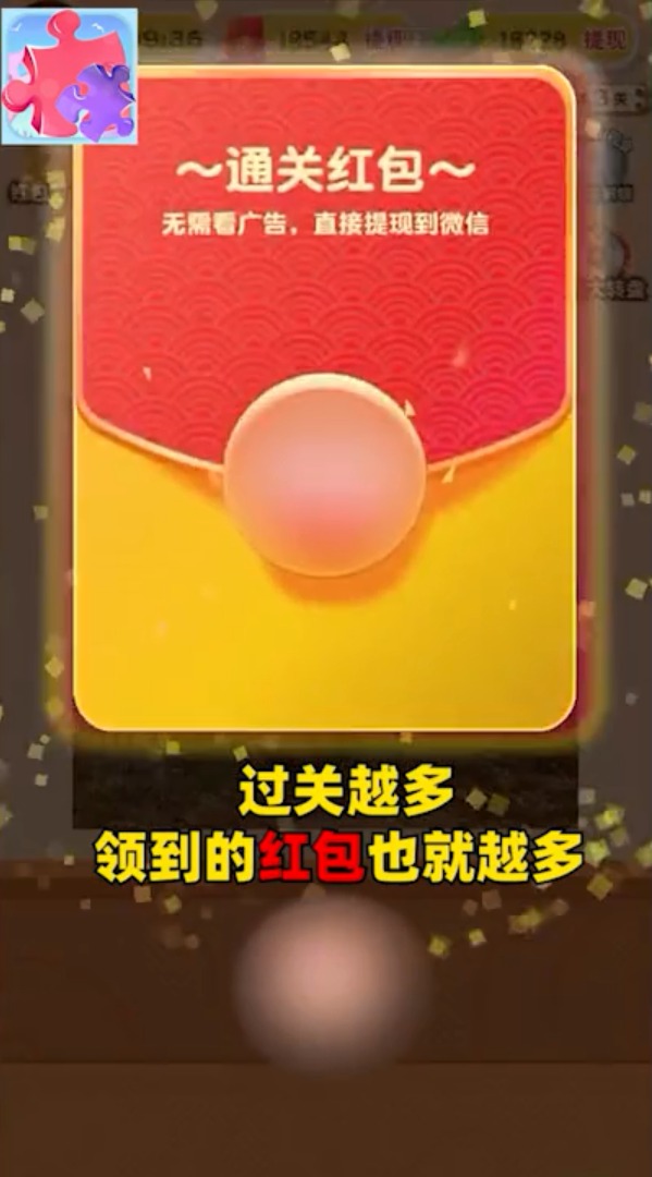 拼图大挑战红包版 截图3