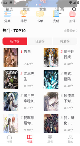 妖精漫画app最新版本 截图1