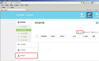 Tp-link路由器如何进行内网端口映射设置？ 3