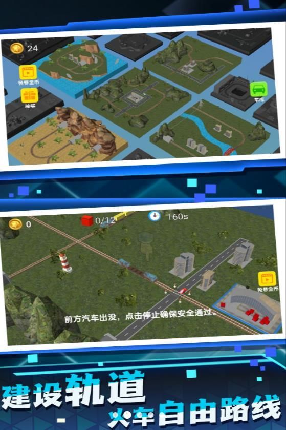 铁路运营大师 截图3