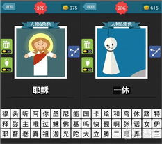 你能猜出这些经典人物角色吗？疯狂猜图答案揭秘[2] 2