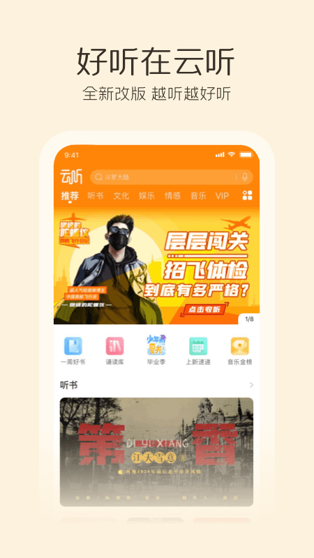 云听app 1