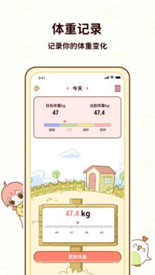 咕咕轻断食 截图4