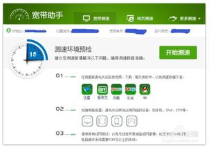 揭秘：轻松搞定电信宽带测速的绝招！ 3