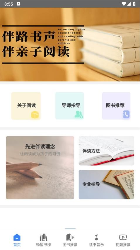 伴路书声 1
