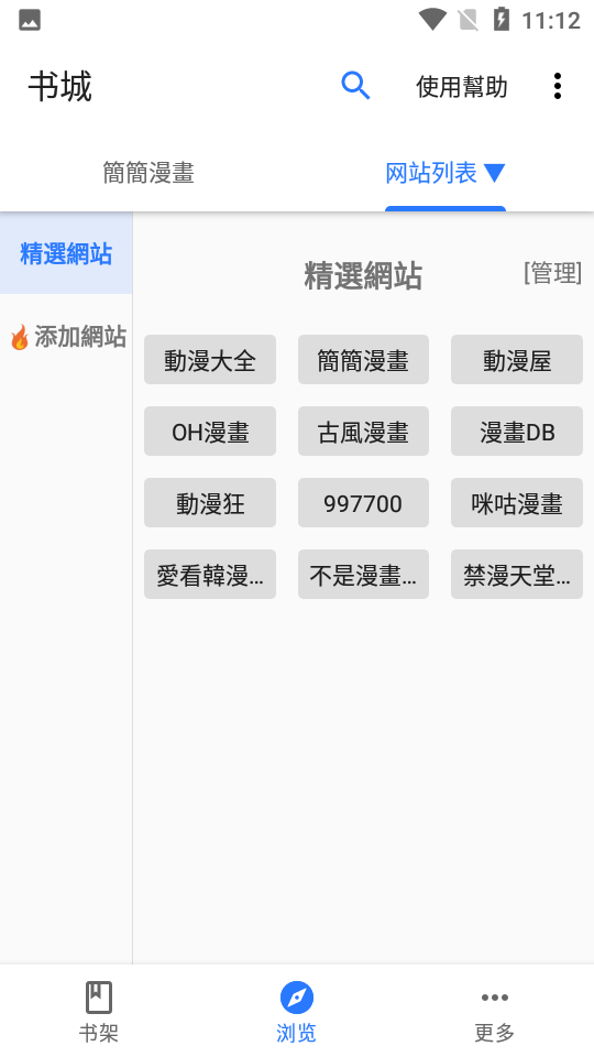 全是漫画软件 截图1