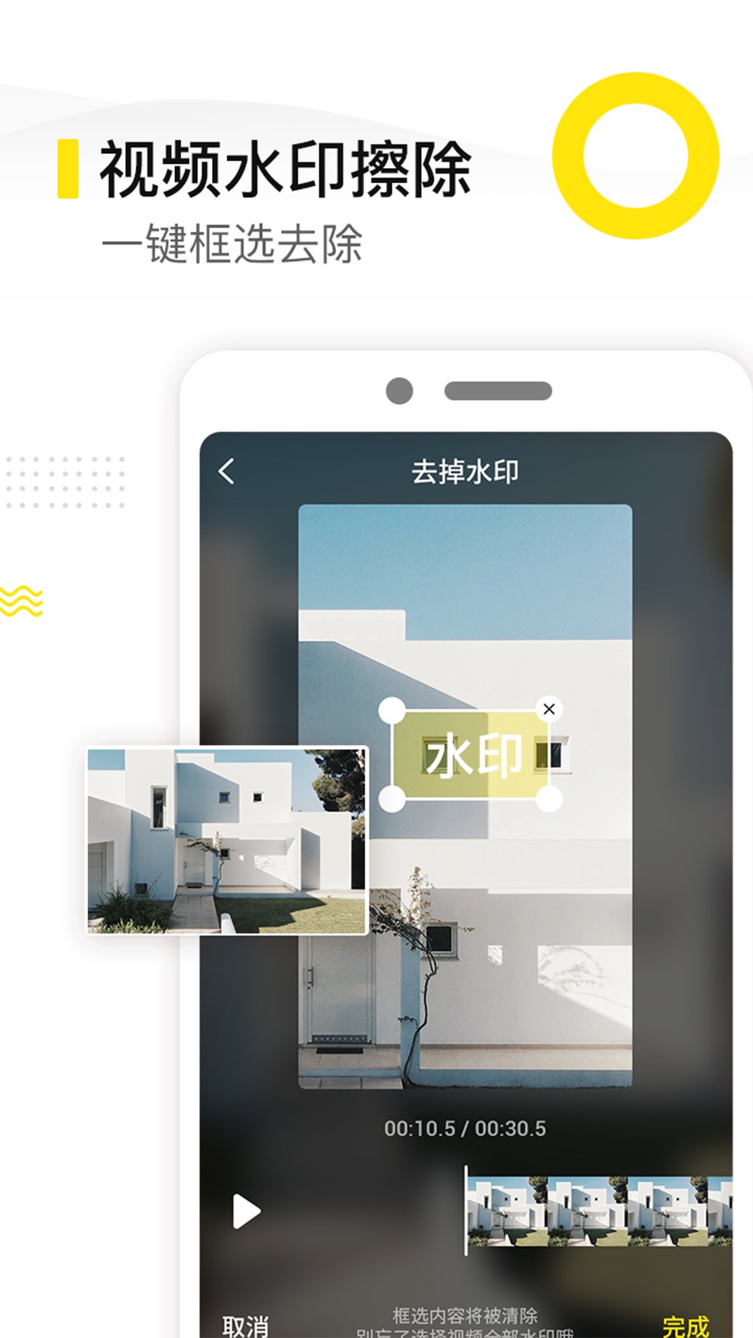 去水印精灵APP 截图2
